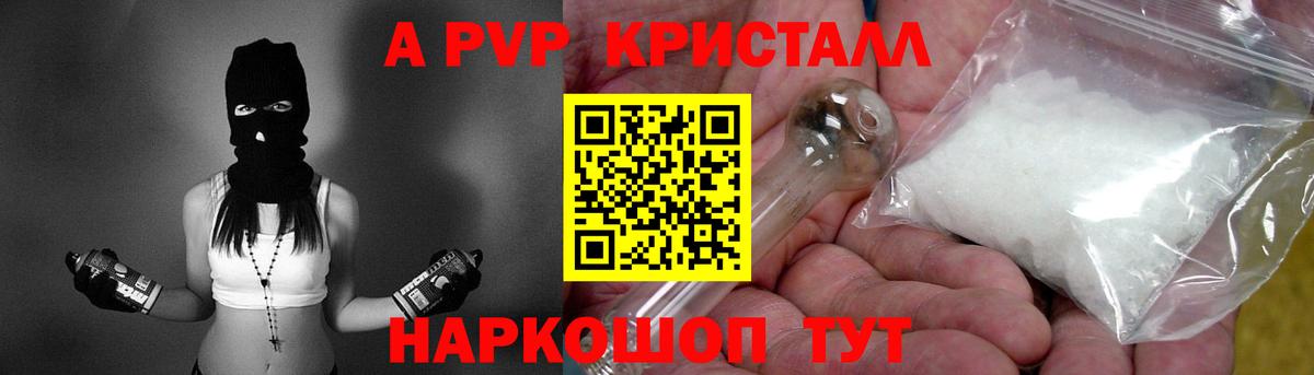 Альфа ПВП Crystall  Вход с VPN  Сосновоборск  Alfa_PVP кристаллы 