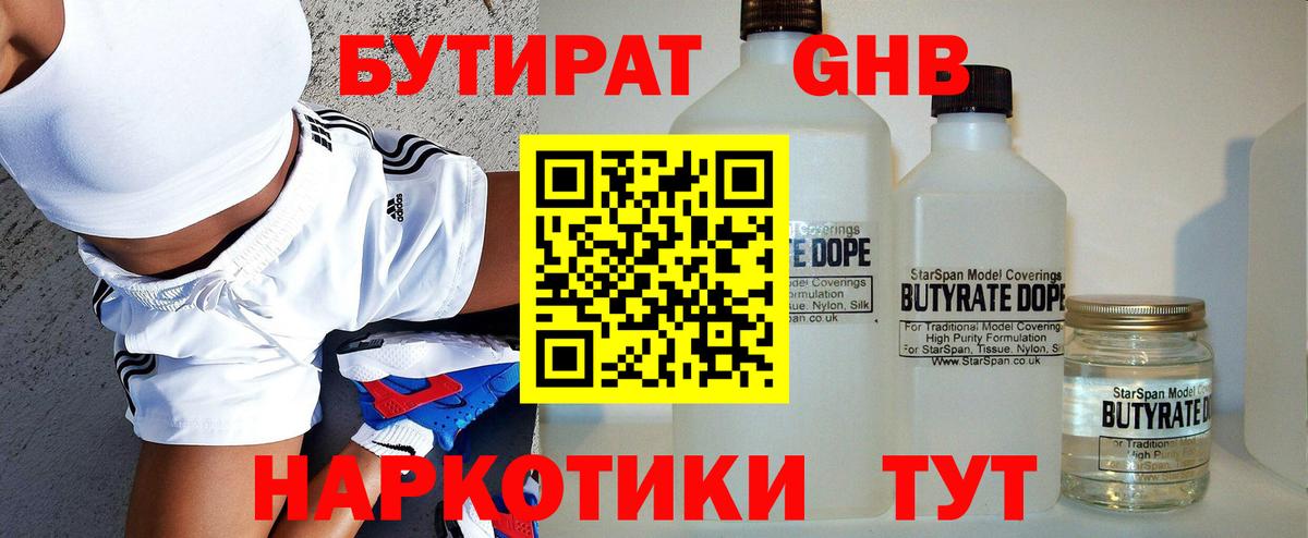 Бутират  БУТИРАТ буратино  Вход с VPN  Сосновоборск 