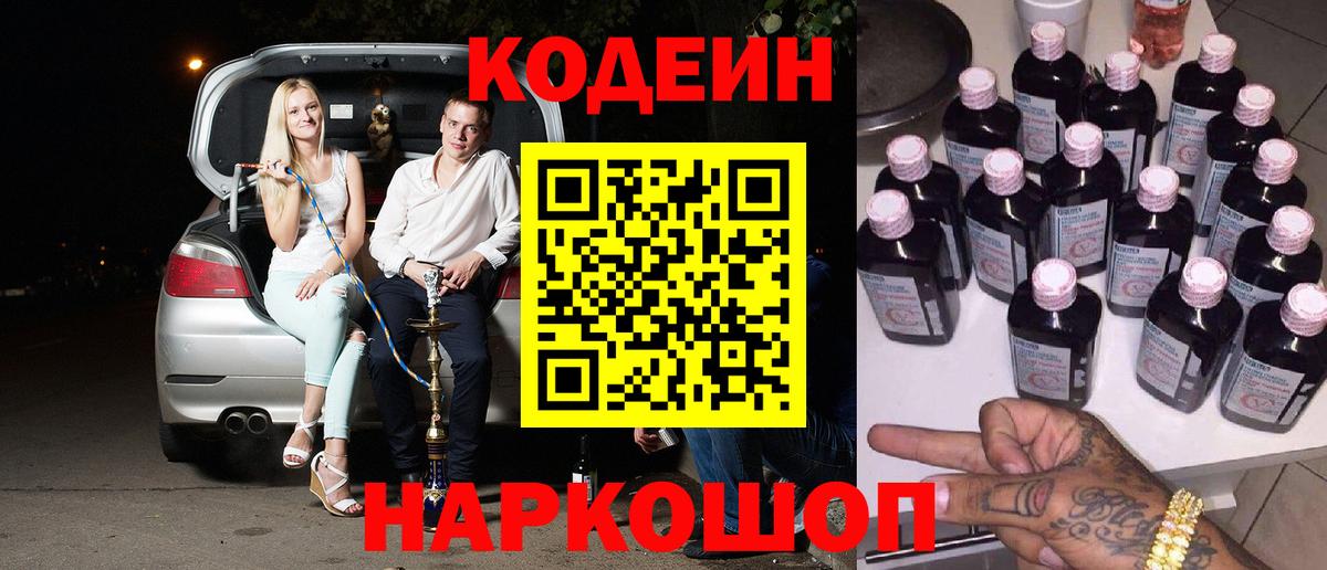 Codein напиток Lean (лин)  Codein напиток Lean (лин)  Сосновоборск  Вход с VPN 
