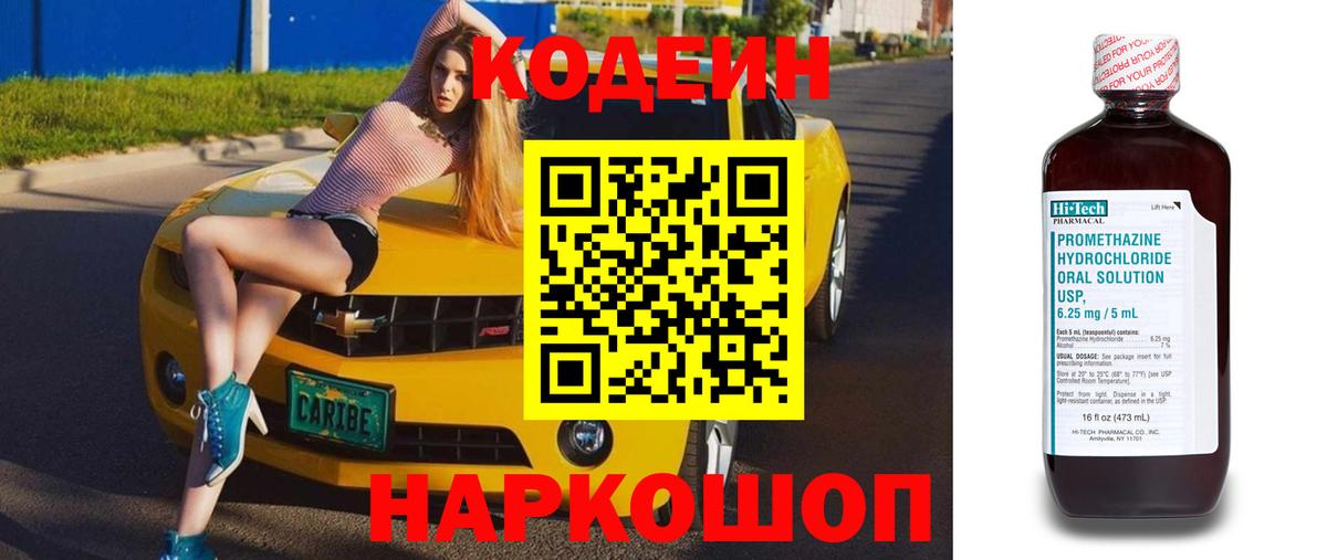 Codein Purple Drank Сосновоборск