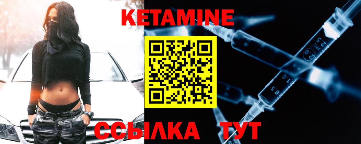 Кетамин VHQ Сосновоборск
