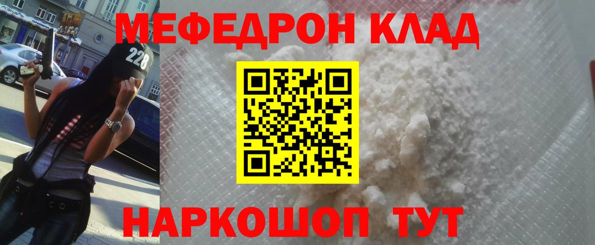 Меф мяу мяу Сосновоборск