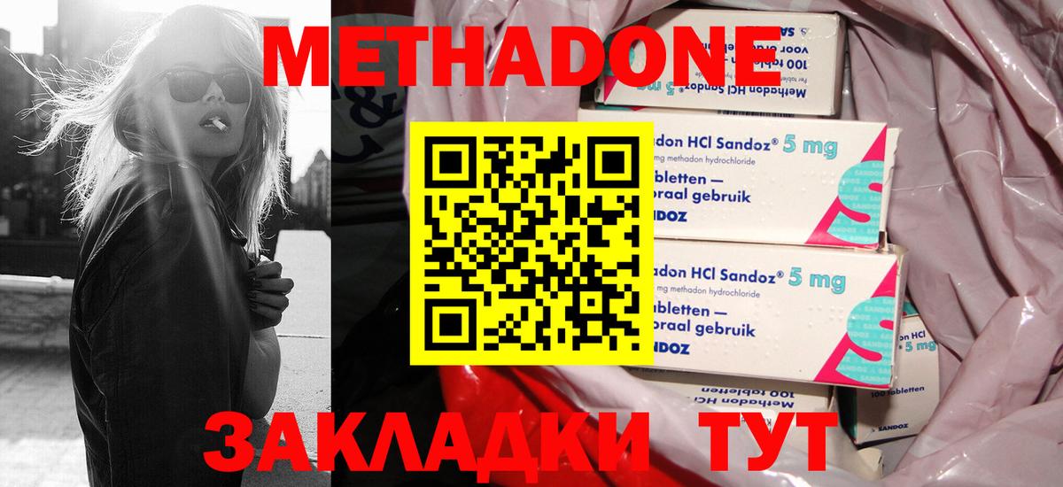 МЕТАДОН methadone Сосновоборск
