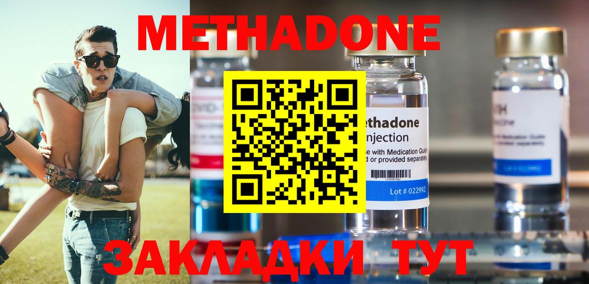 Метадон methadone  МЕТАДОН VHQ  Вход с VPN  Сосновоборск 